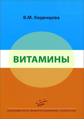 Витамины