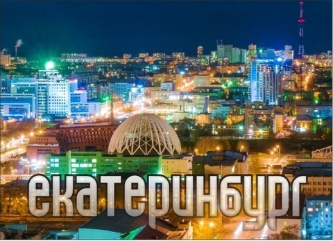 Екатеринбург магнит закатной 90х65 мм №0018