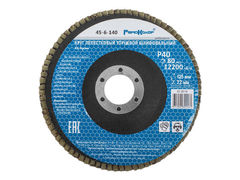 45-6-140 Круг лепестковый торцевой шлифовальный, оксид алюминия, Р40, 12200 об/мин, 125х22мм (РемоКолор)