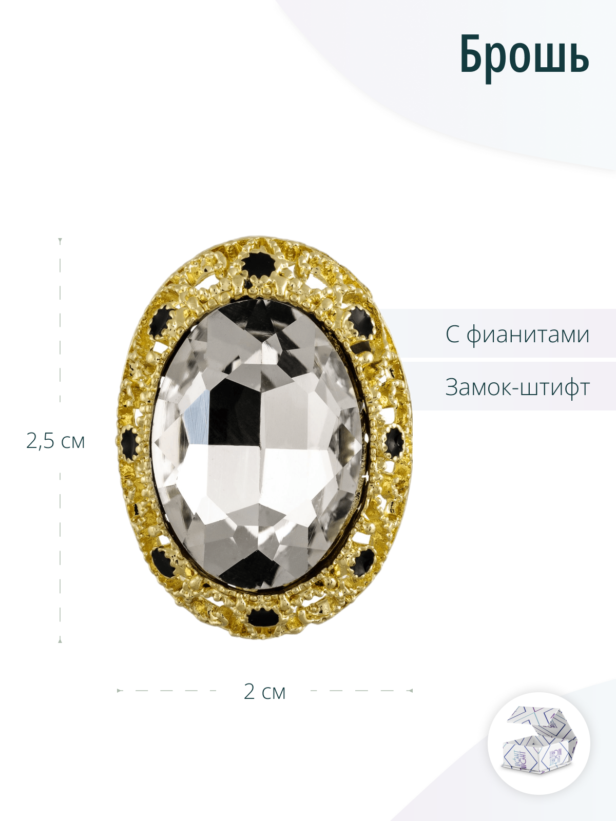 Стильная дизайнерская брошь с кристаллом