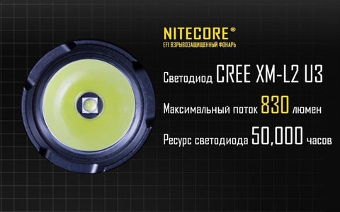Фонарь светодиодный Nitecore EF1 CREE XM-L2 U3, 830 лм, аккумулятор