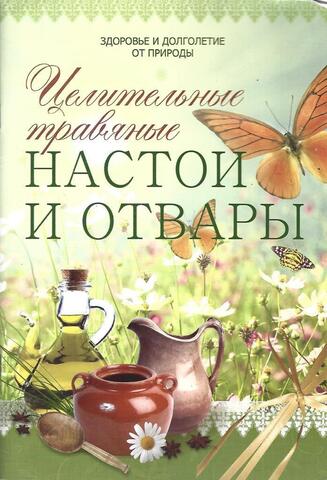Целительные травяные настои и отвары