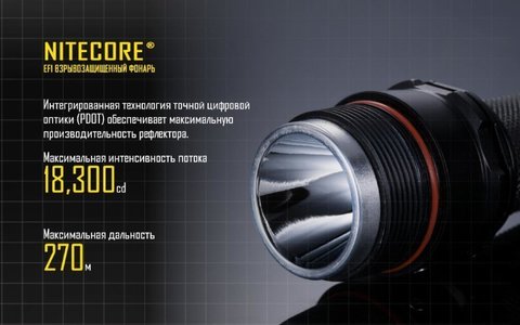 Фонарь светодиодный Nitecore EF1 CREE XM-L2 U3, 830 лм, аккумулятор