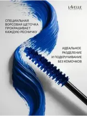 LavelleCollection Тушь MS50 цветная CarnivaLash с эфф удл и подкруч 10мл синяя