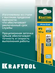 KRAFTOOL Pro Cut, 130 мм, 6 шт, полотна для лобзика (15340-03)
