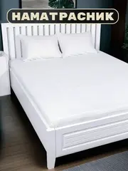 Наматрасник 200х200