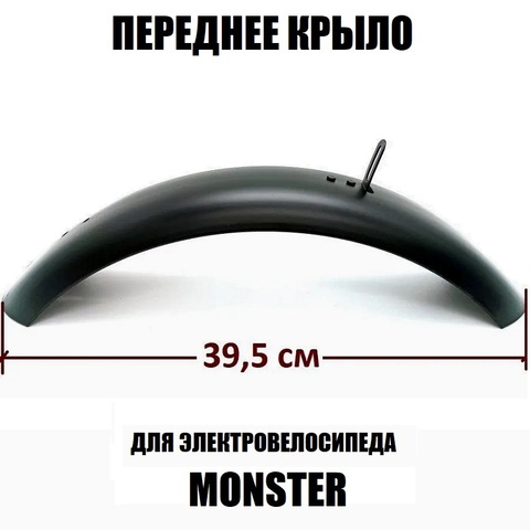 Крыло переднее 9см