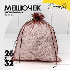 
          Мешочек 26х32см Органза (Коричневый)