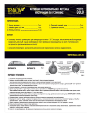 АНТЕНА АВТОМОБИЛЬНАЯ АКТИВНАЯ ВНУТРИСАЛОННАЯ ТРИАДА-100