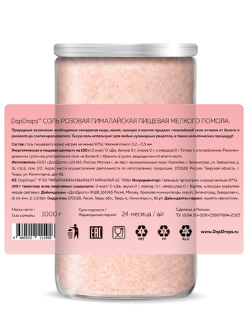 Соль гималайская розовая мелкая 1 кг