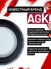 Сальники AGK, 43*55*11