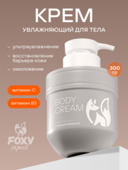 КРЕМ ДЛЯ ТЕЛА С ВИТАМИНАМИ С И В3, 300 гр.