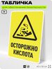 Табличка для обеспечения безопасности 