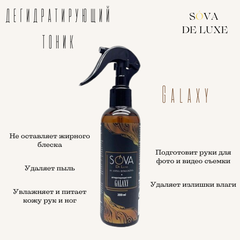 Sova de Luxe Тоник дегидратирующий Galaxy, 200 мл