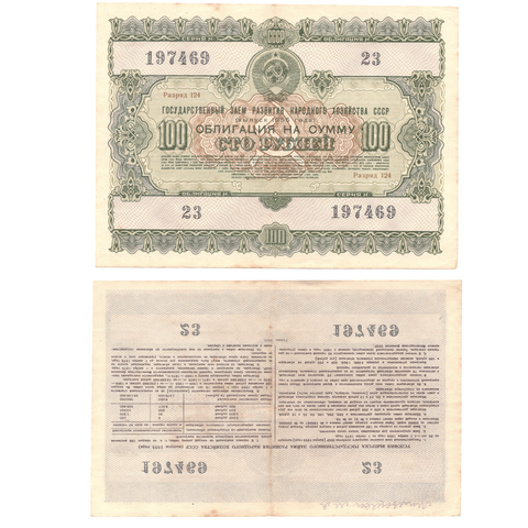 Облигация 100 рублей 1955 VF+