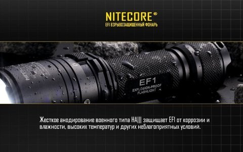 Фонарь светодиодный Nitecore EF1 CREE XM-L2 U3, 830 лм, аккумулятор