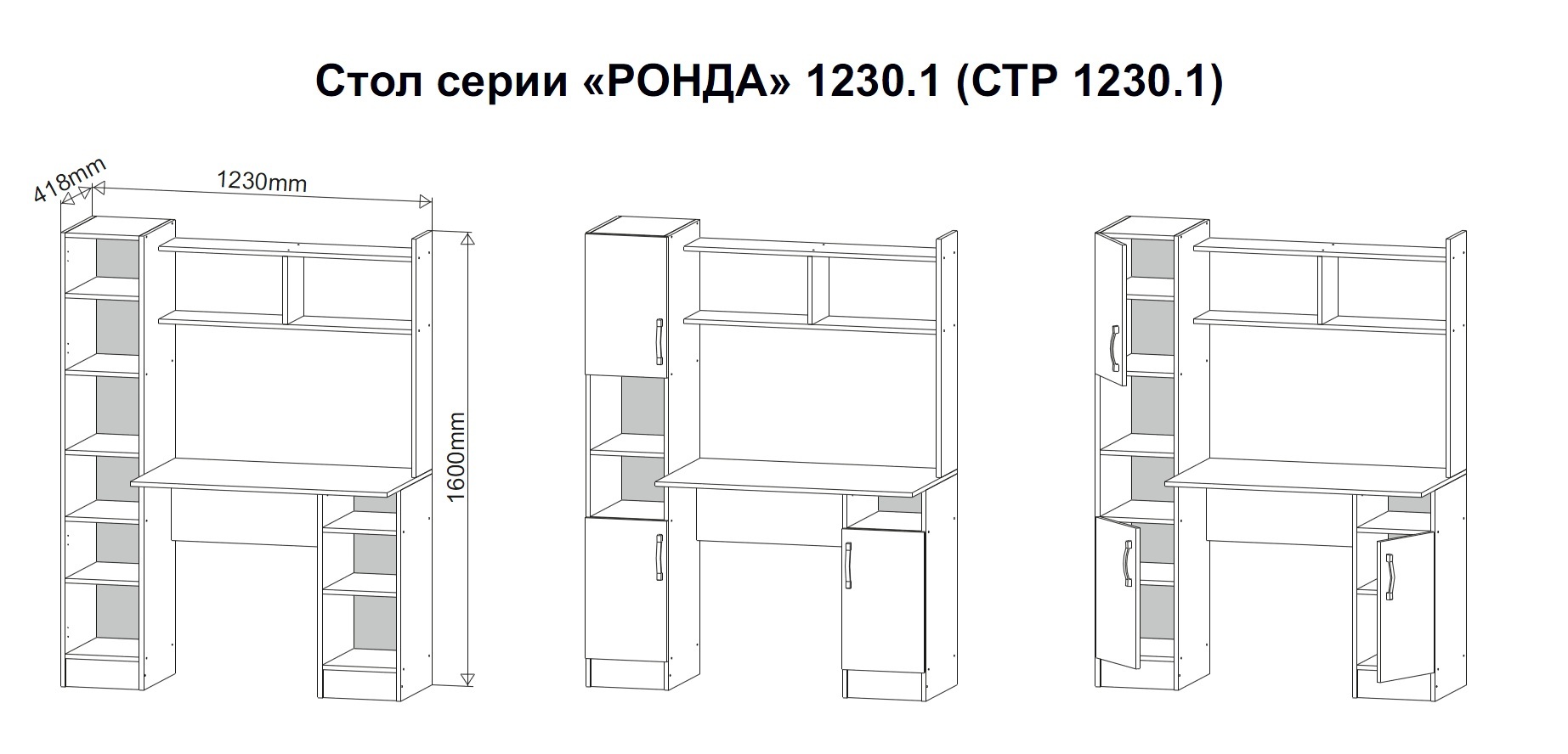 Стол Ронда 1230.1