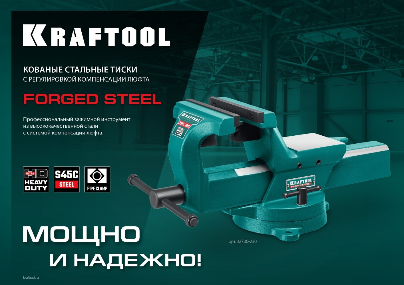 KRAFTOOL FORGE-180/230, Кованые стальные тиски с регулировкой компенсации  люфта (32700-230) (Артикул: 32700-230) – 38 000 руб. | Купить в СПб, низкая  цена, доставка по России