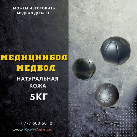 SportAsia_Медбол 5кг