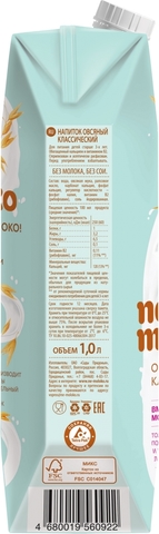 Напиток овсяный Nemoloko классический 3,2% 1л