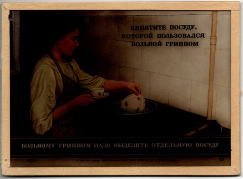 Диапозитив . Стекло. Профилактика гриппа 1959 г XF