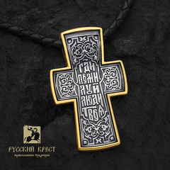 Крест православный  Распятие  Молитва Кресту. Северный.