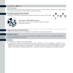 EVASION  L-Тирозин (щитовидка, аппетит, работоспособность)