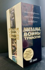 Звездные Войны Трилогия (VHS) (Б/У)