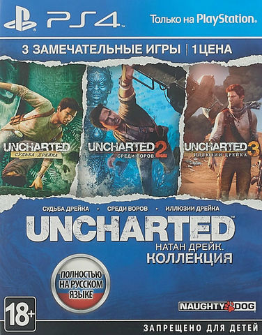Uncharted Nathan Drake Collection/Натан Дрейк Коллекция PS4