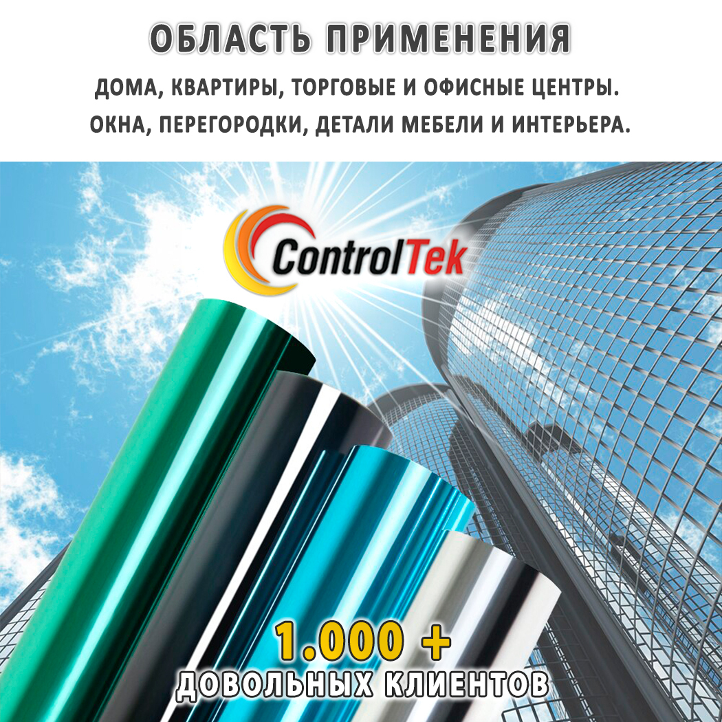 Пленка для окон атермальная CM80 BLUE ControlTek, рулон (ширина рулона  1,524 м.) – купить за 18 387 ₽ | 