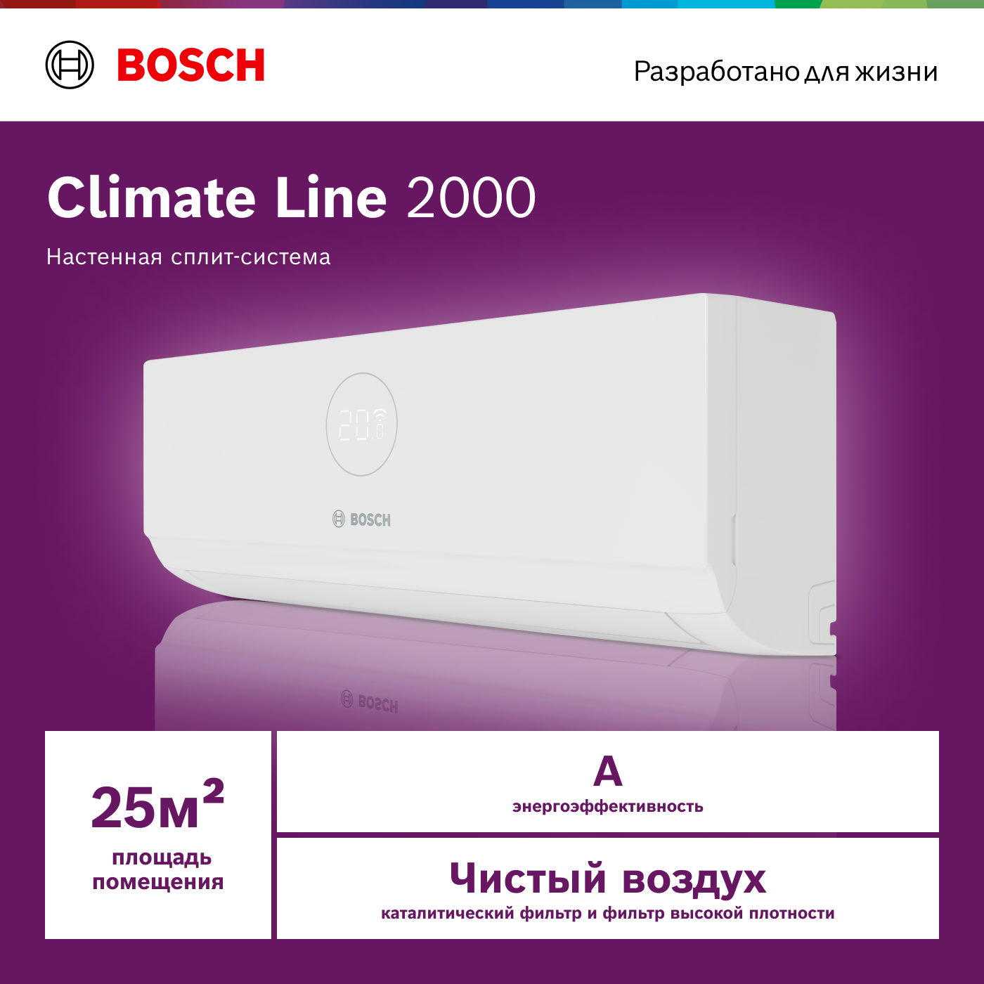 Бытовой кондиционер BOSCH Climate Line 2000 + Подарок! –  за 34 .