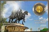 MM1108 Буклет из журнала Золотой Червонец 10 рублей 2012 Дмитров