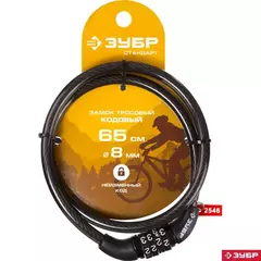 ЗУБР 650 мм, d 8 мм, кодовый, с неизменяемым кодом, тросовый замок (37267-65)