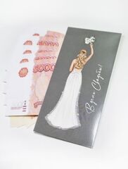 Конверт для денег, Невеста с букетом, В день свадьбы, с поздравлением 16,5*8 см