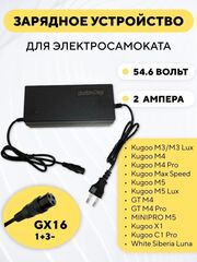 Зарядное устройство для электросамоката Kugoo M4, M4 Pro, Max Speed, M5, X1, C1 Pro (48V, 2A)