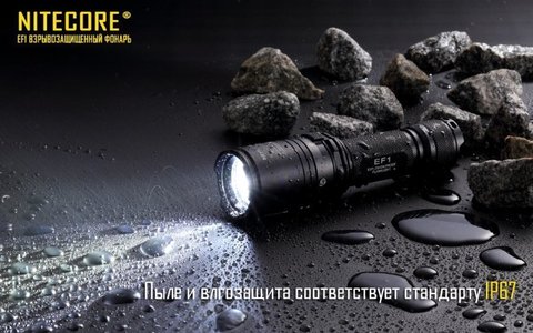 Фонарь светодиодный Nitecore EF1 CREE XM-L2 U3, 830 лм, аккумулятор
