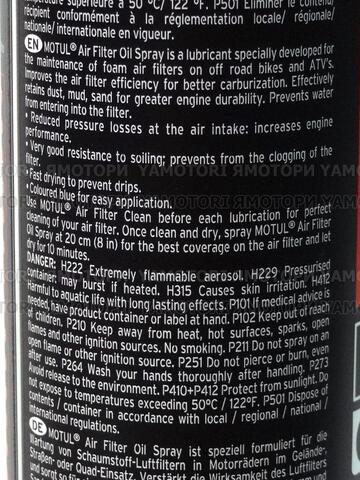 Смазка спрей, масло для пропитки воздушного фильтра