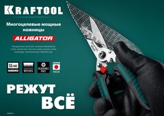 KRAFTOOL Alligator, 200 мм, многофункциональные прямые технические ножницы (23201)