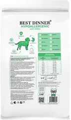 Best Dinner Vet Profi Hypoaller cухой корм взрослых собак при пищевой аллергии 2 кг