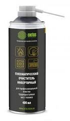 Пневматический очиститель Cactus CS-AIR400 для очистки техники 400мл (CS-AIR400)