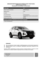 Блокиратор рулевого вала Гарант Блок Люкс 027.X/f для GAC GS3 c 2024 г.