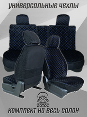 Универсальный чехол на весь салон из велюра в черном цвете с синей нитью
