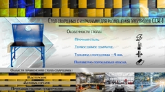 ССК-1 Стол сварщика с колчанами для размещения электродов, Kronvuz