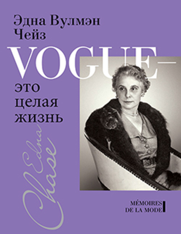 VOGUE - это целая жизнь
