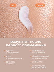 КРЕМ ДЛЯ ТЕЛА С ВИТАМИНАМИ С И В3, 300 гр.