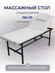 Cтол стационарный косметологический с прошивкой Masscomplekt 190/70 с регулировкой высоты белый, черный металл от производителя с доставкой по России курьером до адреса