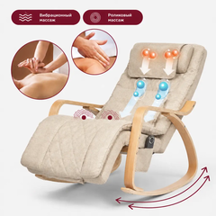 Массажное кресло-качалка Senzo Amaya Бежевое