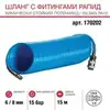 Шланг Fubag спиральный с фитингами рапид химически стойкий полиамидный (Рилсан) 15бар 6x8мм  15м — фото 1