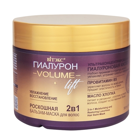 Гиалурон Volume Lift Бальзам-маска для волос Увлажнение и восстановление 300мл Витекс