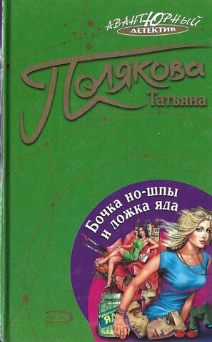 Бочка но-шпы и ложка яда